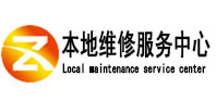 杭州市本地维修服务中心（中讯网）